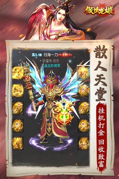 傲世龙城 安卓版v1.0.1.5500